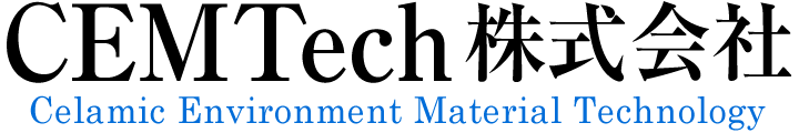 CEMTech株式会社 Celamic Environment Material Technology